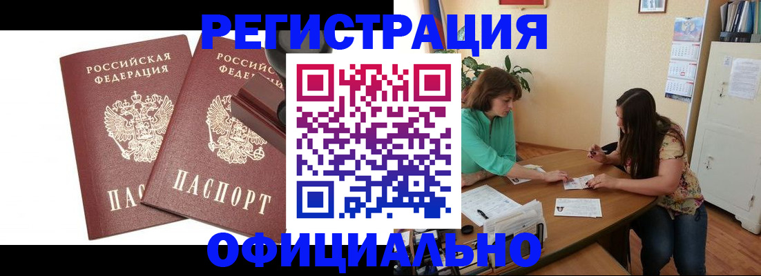 прописка для школы в Нерчинске